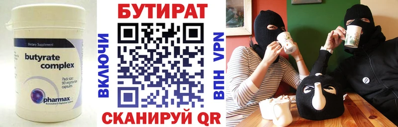 БУТИРАТ 99%  Эртиль 